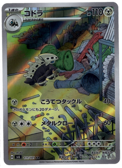 Lairon 111/101 AR Full Art sv6 Mask of Change Japanese Pokemon TCG NM USA - Image 1