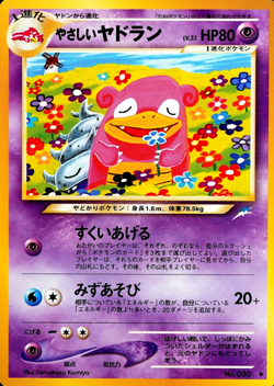 Pokemon Card Light Slowbro 080 Nintendo 1996 HP80 Japanese F3322 - Image 1