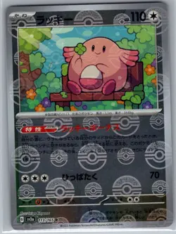 Chansey (Poke Ball) 113/165 Japanese SV2a: Pokemon Card 151 - Pokemon Card - NM - Image 1