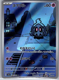 Duskull 068/064 Japanese SV6a: Night Wanderer - Pokemon Card - NM - Image 1