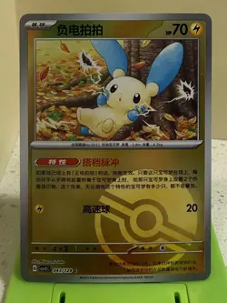 Pokemon PTCG Scarlet & Violet Minun CSV5C 043/129 C Chinese Trading Card NM - Image 1