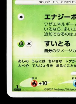 Treecko DPBP#302 Dawn Dash LP 1st ED Japanese Pokemon Card TCG - Image 4