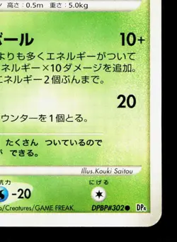 Treecko DPBP#302 Dawn Dash LP 1st ED Japanese Pokemon Card TCG - Image 5