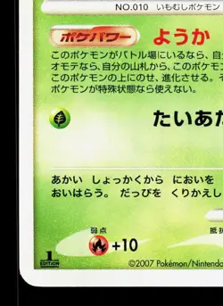 Caterpie DPBP#010 Dawn Dash LP Japanese Pokemon Card TCG - Image 4