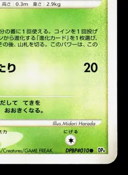 Caterpie DPBP#010 Dawn Dash LP Japanese Pokemon Card TCG - Image 5