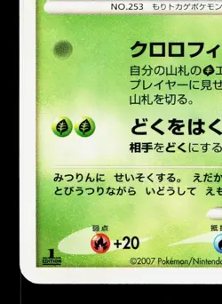 Grovyle DPBP#303 Dawn Dash LP Japanese Pokemon Card TCG - Image 4