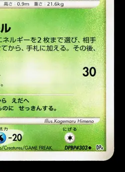 Grovyle DPBP#303 Dawn Dash LP Japanese Pokemon Card TCG - Image 5