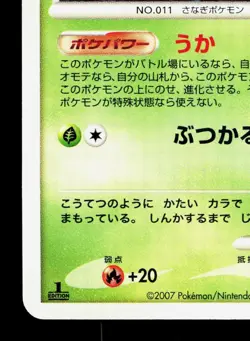 Metapod DPBP#011 Dawn Dash LP 1st ED Japanese Pokemon Card TCG - Image 4