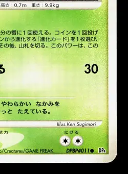 Metapod DPBP#011 Dawn Dash LP 1st ED Japanese Pokemon Card TCG - Image 5