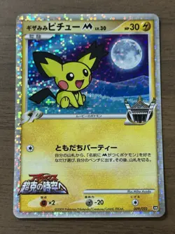 Spiky Eared Pichu M 009/022 010/022 011/022 Movie Promo Japanese Pokemon 622 - Image 2
