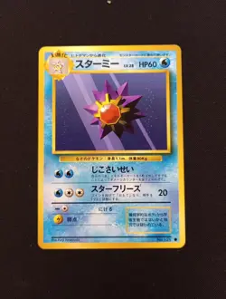 1996 POKEMON JAPANESE BASIC 121 STARMIE NO RARITY SYMBOL - Image 1