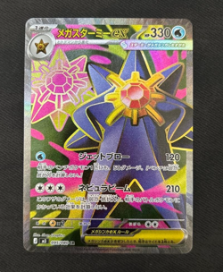 Mega Starmie ex SR 095/080 M3 Japanese Pokemon Card Munikis Nihil Zero - Image 1