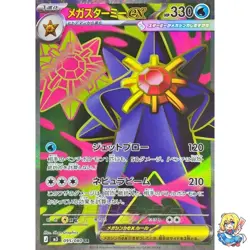 Mega Starmie ex SR 095/080 Nihil Zero M3 2026 Pokemon Card Japanese - Image 1