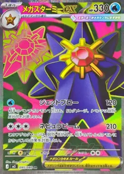 Mega Starmie ex SR 095/080 Nihil Zero M3 2026 Pokemon Card Japanese - Image 2
