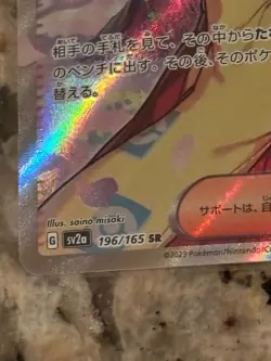 POKEMON 151 ERIKAS INVITATION JAPANESE CARD 196/165 SR 2023 - Image 3