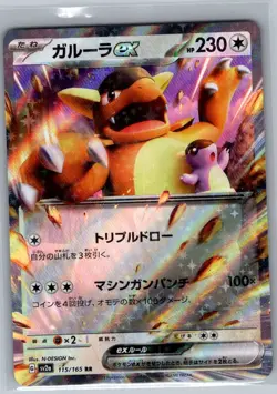 Kangaskhan ex - 115/165 Japanese SV2a: Pokemon Card 151 - Pokemon Card - NM - Image 1