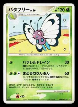 Butterfree DPBP#012 Dawn Dash MP 1st ED Japanese Pokemon Card TCG - Image 1