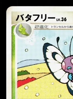 Butterfree DPBP#012 Dawn Dash MP 1st ED Japanese Pokemon Card TCG - Image 2