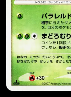 Butterfree DPBP#012 Dawn Dash MP 1st ED Japanese Pokemon Card TCG - Image 4