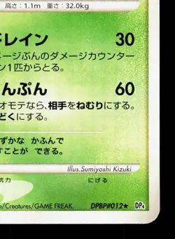 Butterfree DPBP#012 Dawn Dash MP 1st ED Japanese Pokemon Card TCG - Image 5