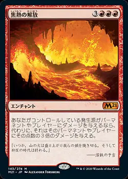 Fiery Emancipation (JA) M21 Japanese NM MTG - Image 1