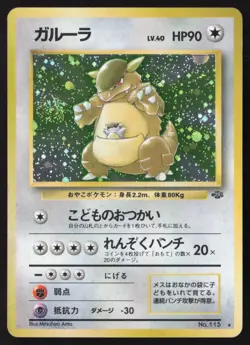[LP] Kangaskhan 🌀Swirl Holo No.115 1996 Japanese Jungle Pokemon TCG - Image 1