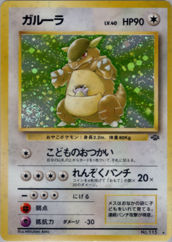 Kangaskhan | Jungle | Vintage Pokemon Card | Japanese | 1997 - Image 1