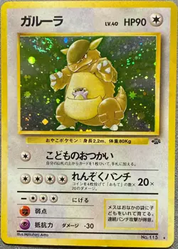 Kangaskhan | Jungle | Vintage Pokemon Card | Japanese | 1997 - Image 2