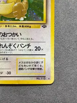 Kangaskhan | Jungle | Vintage Pokemon Card | Japanese | 1997 - Image 5
