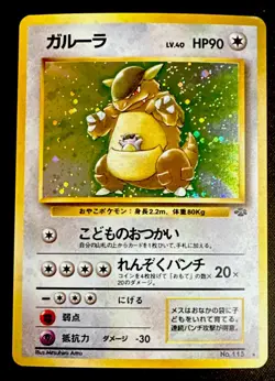 Kangaskhan No. 115 LP Jungle Pokemon Card Japanese - Image 1