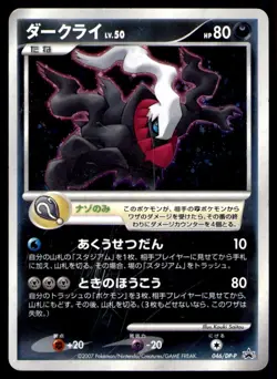 DARKRAI 046/DP-P 10TH MOVIE COMMEMORATION 2007 JAPANESE POKEMON CARD MP - Image 1