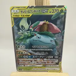 Pokemon Japanese Tag Team Venusaur and Celebi GX 001/095 - Image 1