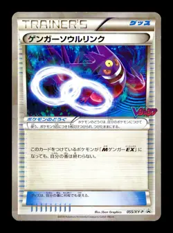 [HP] Gengar Spirit Link Japanese Battle Fiesta Promo 055/XY-P Pokemon - Image 1