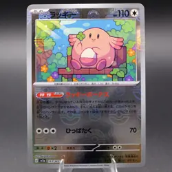 Chansey (Poke Ball Pattern) 113/165 Rare SV2a: Pokemon Card 151 Pokemon TCG NM J - Image 1