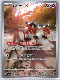 Mr. Mime 179/165 Art Rare - SV2a: Pokemon Card 151 - Pokemon Japanese - NM - Image 1