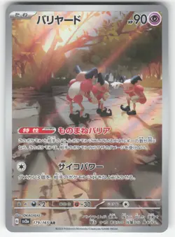 Mr. Mime 179/165 Pokemon TCG SV2a: Pokemon Card 151 Japanese NM - Image 1