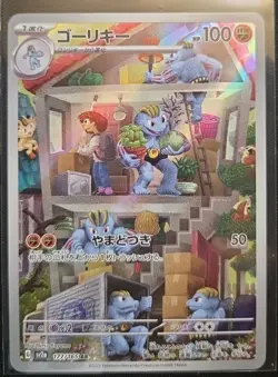 Pokemon TCG Machoke 177/165 AR sv2a: Pokemon Card 151 Japanese NM - Image 1