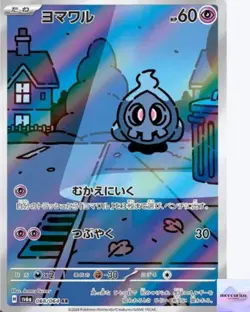 Duskull AR 068/064 Night Wanderer sv6a Pokemon Card Game Japanese NM - Image 1