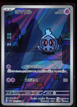 Duskull AR 068/064 LP-NM SV6a Night Wanderer Japanese Pokemon Card - Image 1