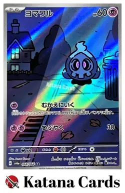 EX/NM Duskull AR 068/064 SV6a Night Wanderer Scarlet & Violet Pokemon Cards Japa - Image 1