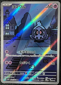 Duskull AR 068/064 Night Wanderer sv6a Pokemon Card Japanese Scarlet & Violet NM - Image 1