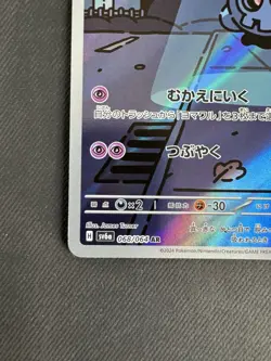 [NM] Duskull AR 068/064 Night Wanderer sv6a Pokemon Card Japanese S20 - Image 5