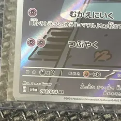 Duskull AR 068/064 Night Wanderer sv6a Pokemon Card Japanese Scarlet & Violet NM - Image 3