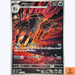 Mightyena AR 753/742 MC Start Deck 100 Battle Collection Pokemon Card Japanese - Image 1