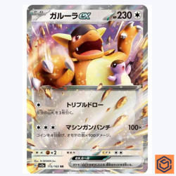 Kangaskhan ex RR 115/165 Pokemon 151 SV2a Japanese Card Game Scarlet & Violet NM - Image 1