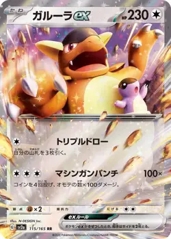 Kangaskhan ex RR SV2a 115/165 151 Pokemon Card Japanese [Near Mint] - Image 1