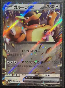 Kangaskhan EX 115/165 - Double Rare Pokemon TCG 151 Japanese sv2a 2025 - NM Card - Image 1