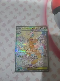 MEGA Dragonite ex SAR 246/193 MEGA Dream ex M2a Pokemon Card 2025 JP - Image 1