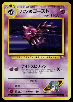 Pokemon Card - Sabrina's Haunter Japanese Gym Heroes 093 Uncommon - Image 1