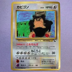 Snorlax Japanese Promo CoroCoro Illustration Pokemon Card No.143 Vintage - Image 1